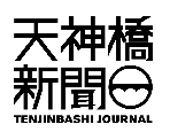 tenjinbashi